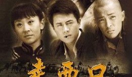 电视剧走西口全集在线观看,穿越岁月的商旅传奇