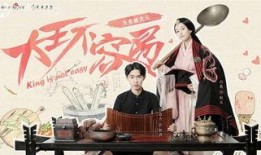 大王不容易20在线观看,穿越古代的逆袭传奇