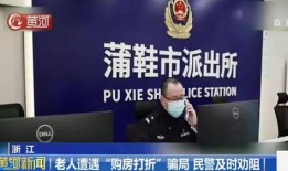 浙江买房骗局爆料视频曝光,揭秘视频揭露惊人内幕