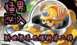 八哥爆料乔巴视频,揭秘明星幕后趣事