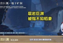 原神最新爆料层岩巨渊,揭秘原神新世界的神秘地心奥秘