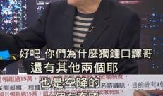 黑哥爆料台湾新闻联播,台湾新闻联播背后的真相曝光