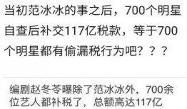 爆料娱乐圈偷漏税