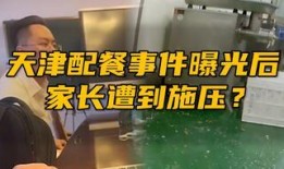 天津餐厅爆料案件最新进展,真相逐步浮出水面