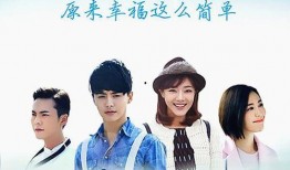 缘来幸福土豆在线观看,浪漫邂逅，甜蜜生活全景展现