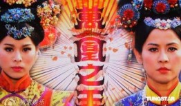 万凰之王粤语在线观看,宫廷权谋，爱恨情仇的巅峰对决