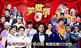 笑傲喜剧人爆料视频