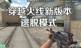 穿越火线最新爆料视频