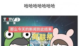 新闻爆料 搞笑段子,段子手带你领略幽默瞬间