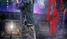 牧野诡事在线观看,揭秘古墓奇谭，在线惊悚之旅