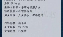 娱乐圈小说推文爆料,揭秘明星背后的爱恨情仇