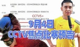 中央五台直播在线观看高清,高清在线观看，尽享精彩赛事盛宴