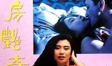 禁房艳奇在线观看,揭秘神秘禁地，探寻激情与禁忌的火花