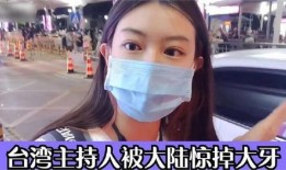 台湾大牙爆料视频,惊人内幕曝光