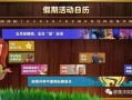 6cf活动爆料最新端游,揭秘最新端游精彩亮点与玩法