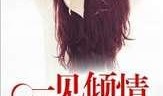 倾情吃瓜小说全文阅读免费,揭秘小说背后的精彩故事