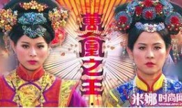 万凰之王粤语在线观看,宫廷权谋，爱恨情仇的巅峰对决