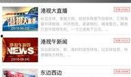 香港电视台直播在线观看,实时掌握精彩瞬间，畅享在线观看体验