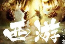 西魔伏妖篇在线观看,奇幻冒险，揭秘神秘妖界