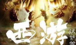 西魔伏妖篇在线观看,奇幻冒险，揭秘神秘妖界