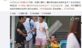 郑惟桐前女友爆料视频,揭秘两人感情纠葛内幕